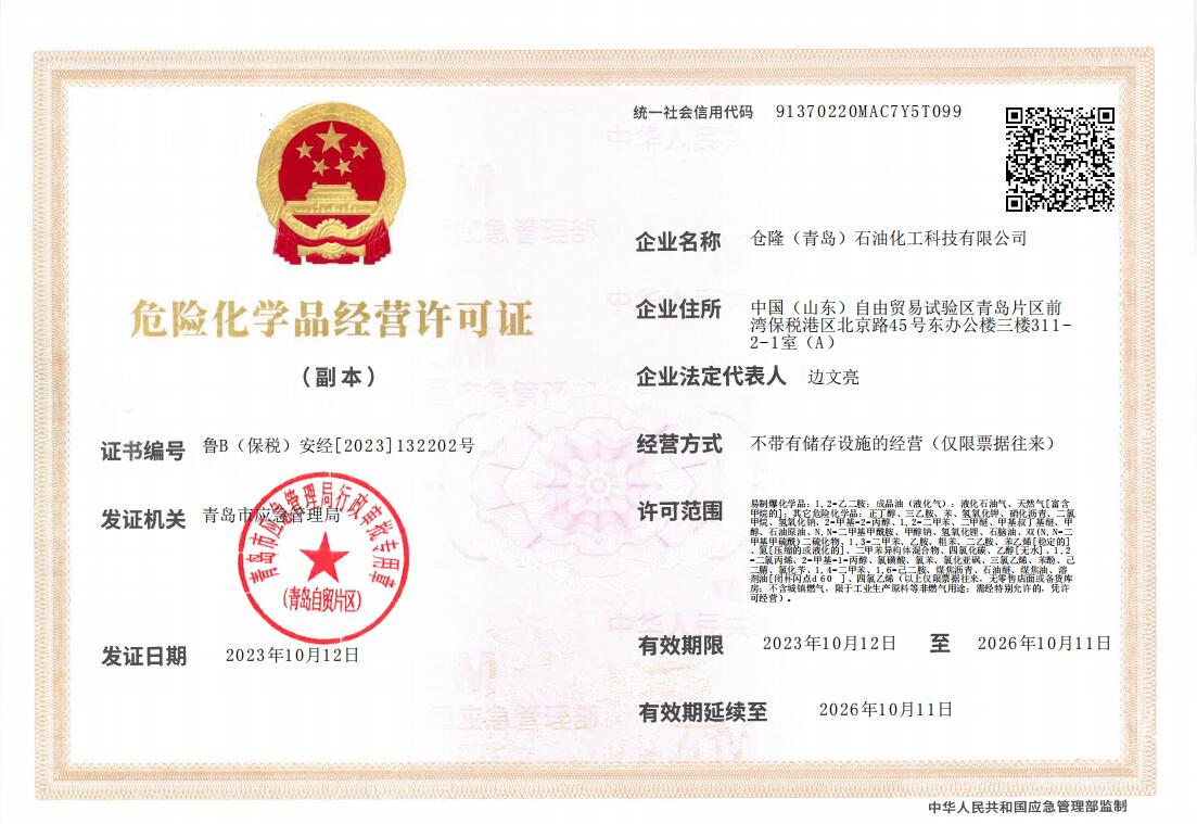 倉(cāng)?。ㄇ鄭u）石油化工科技有限公司