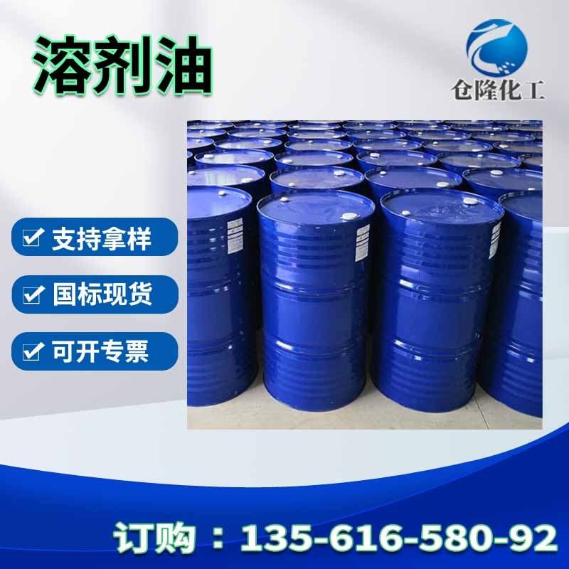 溶劑油