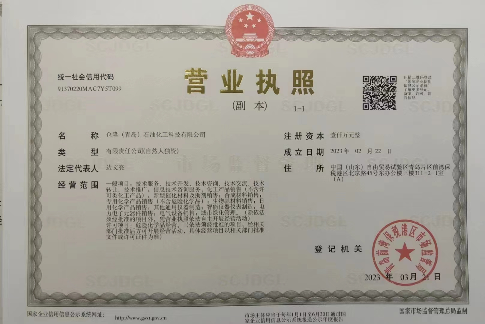 公司營業(yè)執(zhí)照